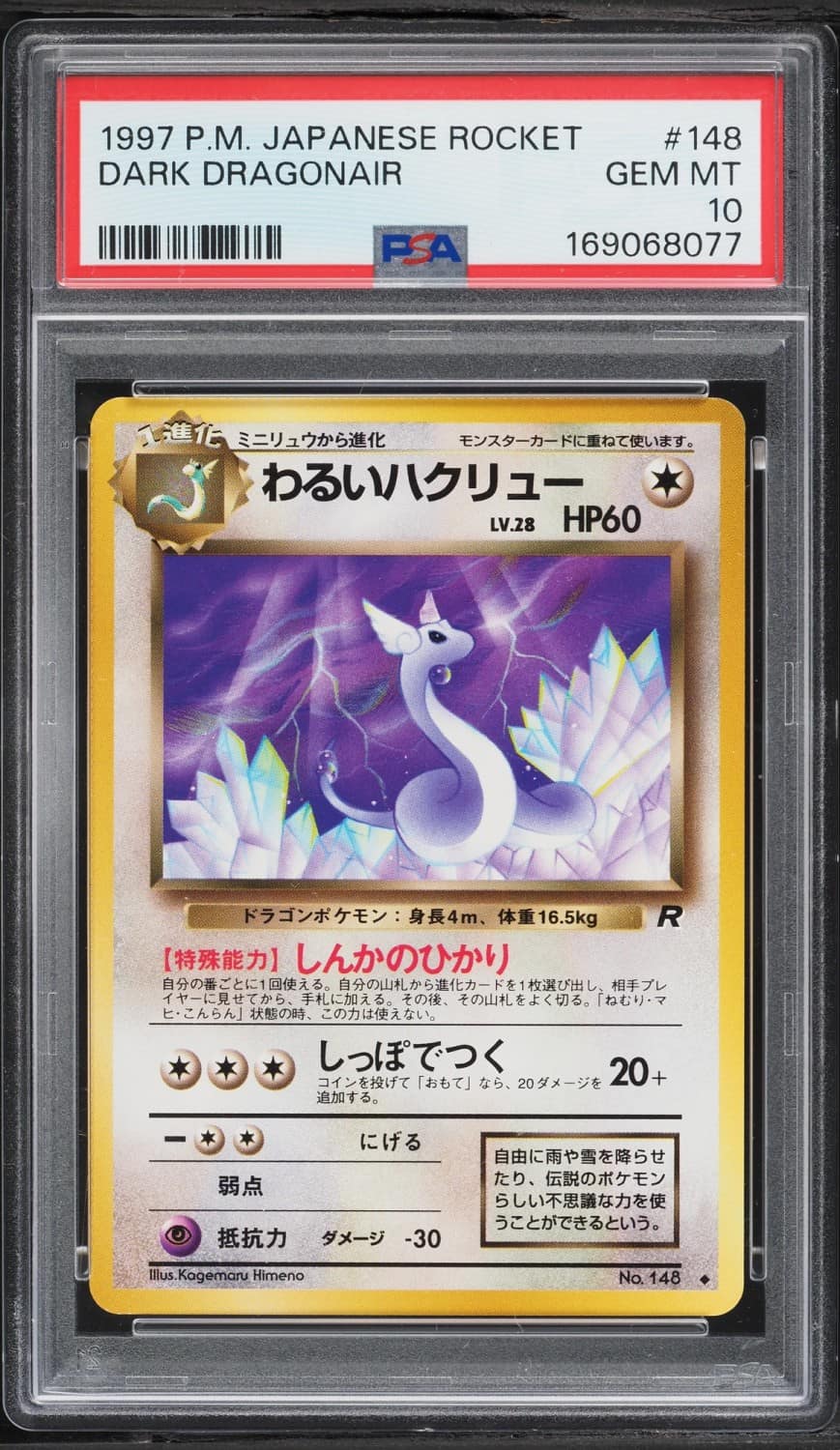 Dark Dragonair