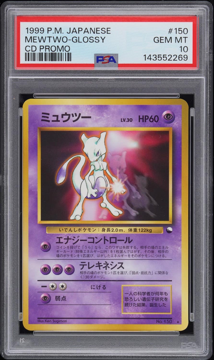 Mewtwo