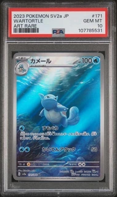 Wartortle
