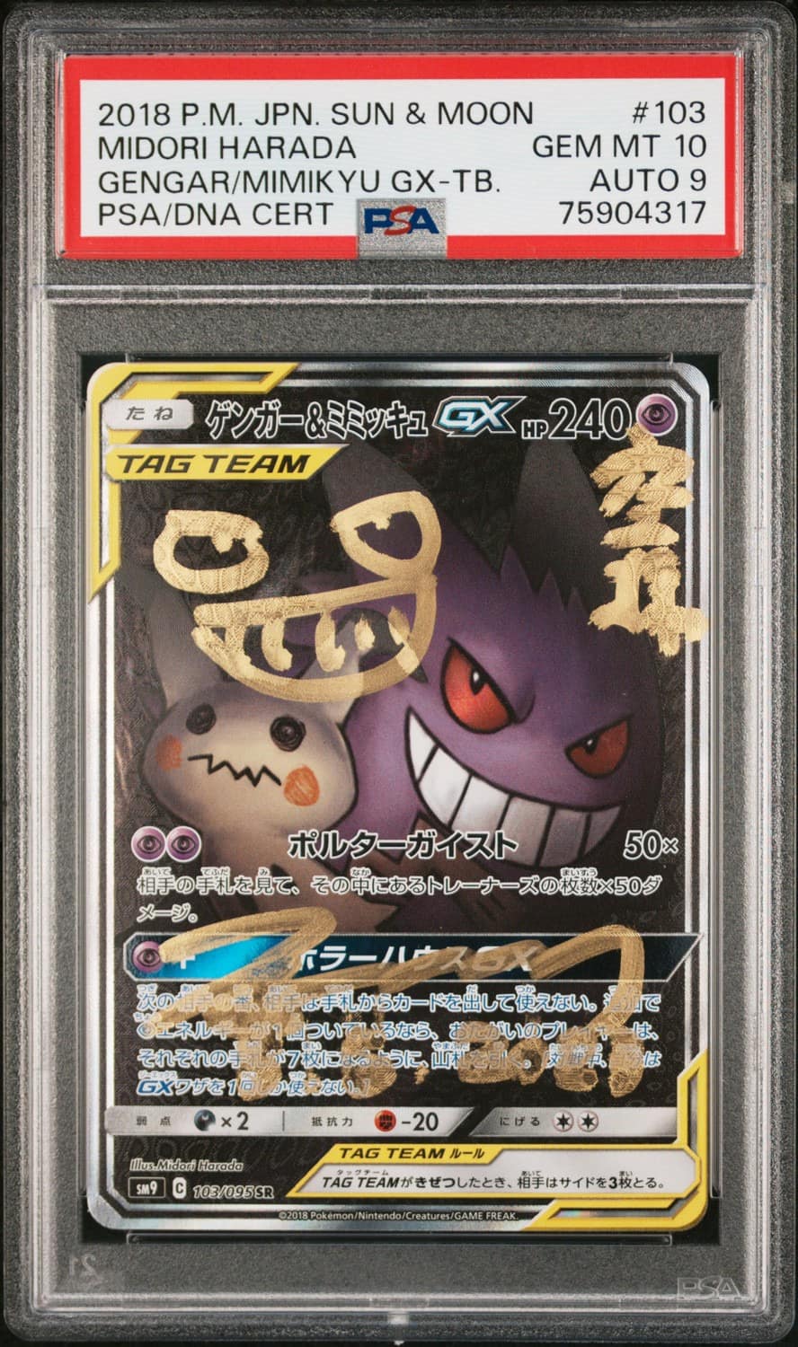 Gengar & Mimikyu Gx
