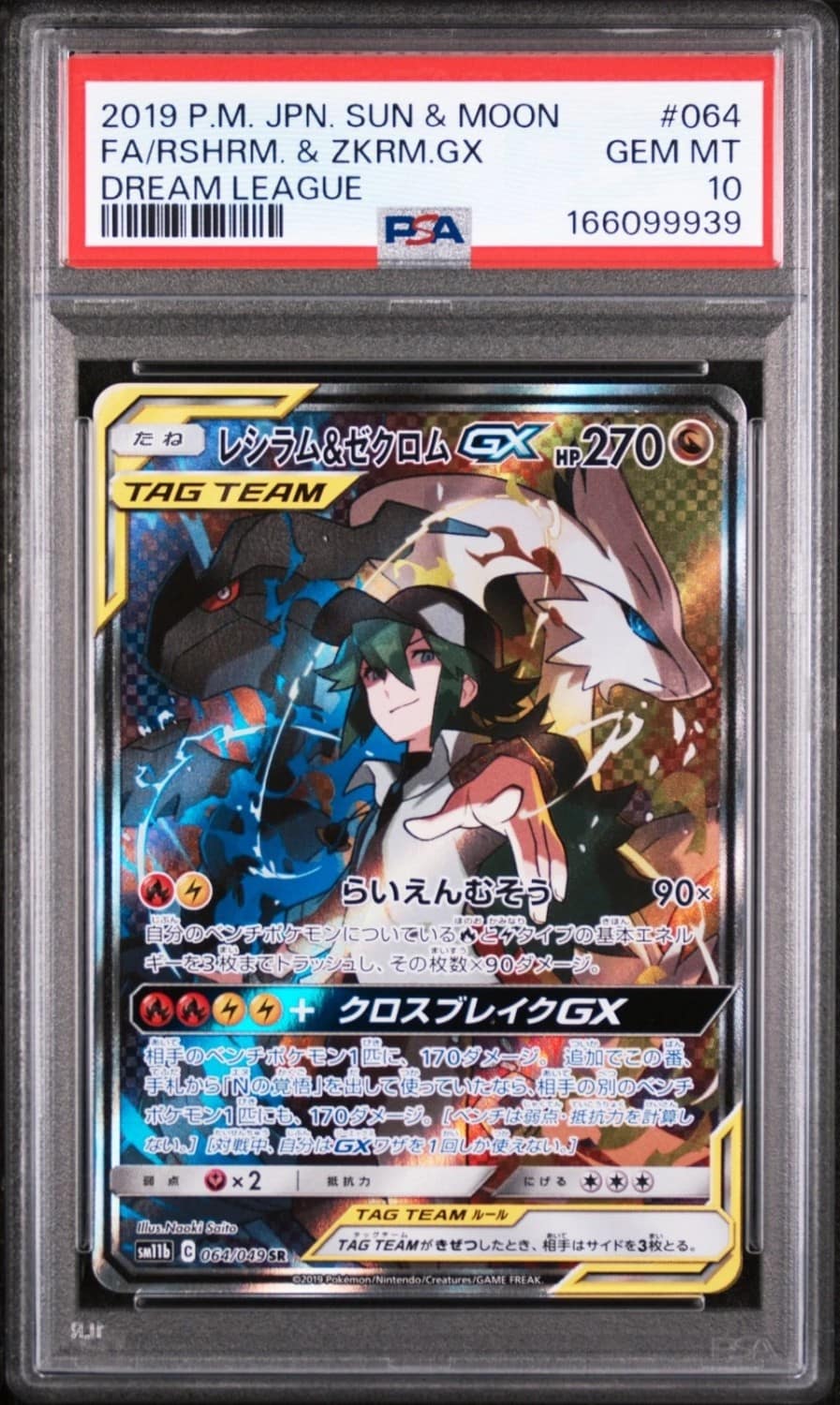 Reshiram & Zekrom Gx