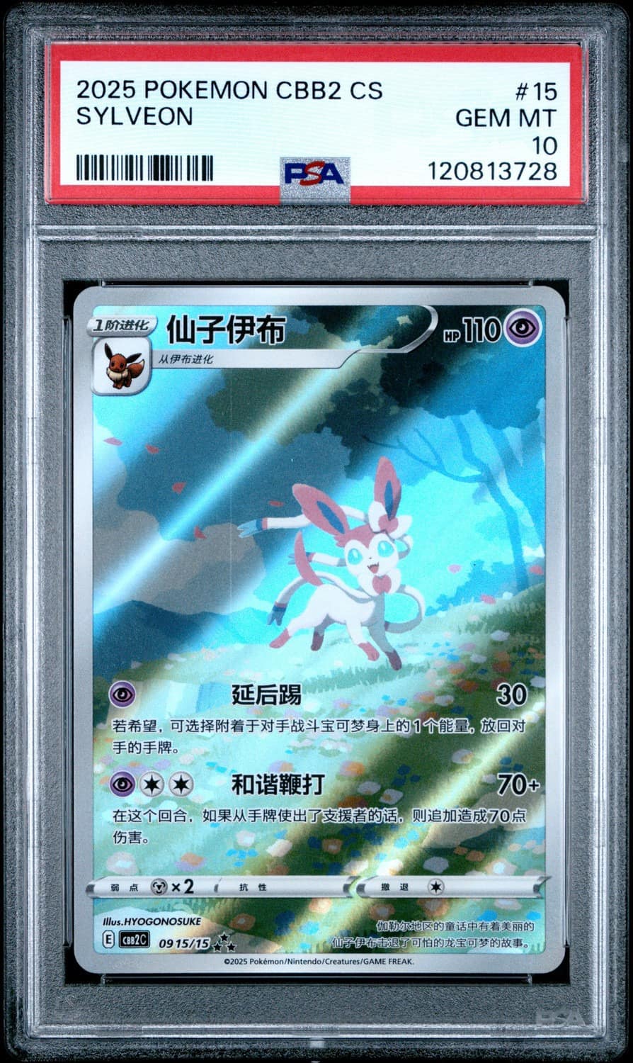 Sylveon Full Art Sar
