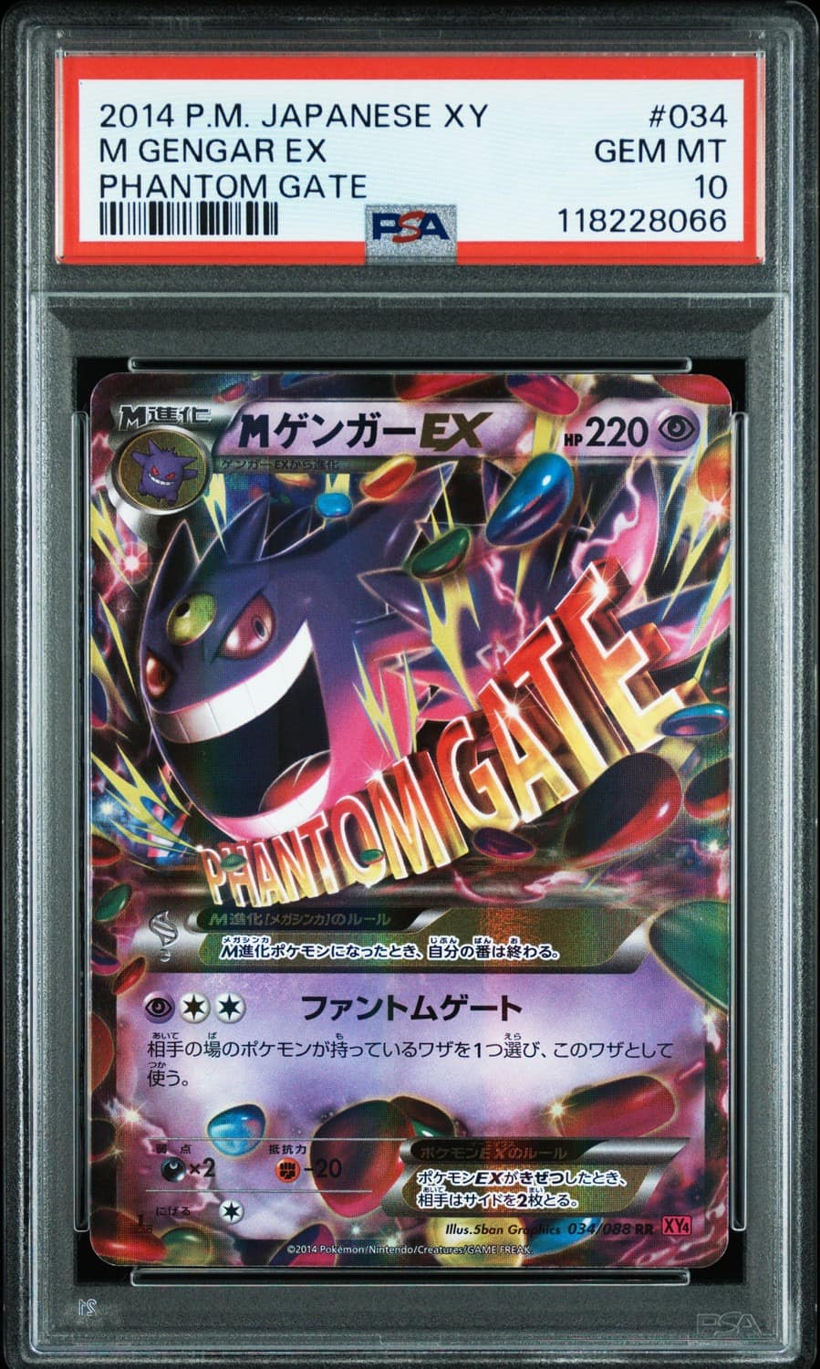 M Gengar Ex