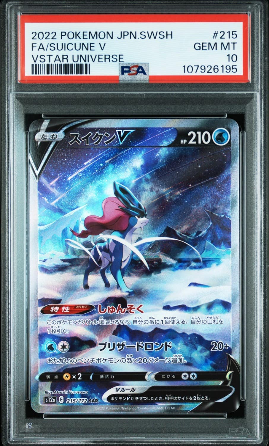 Suicune V