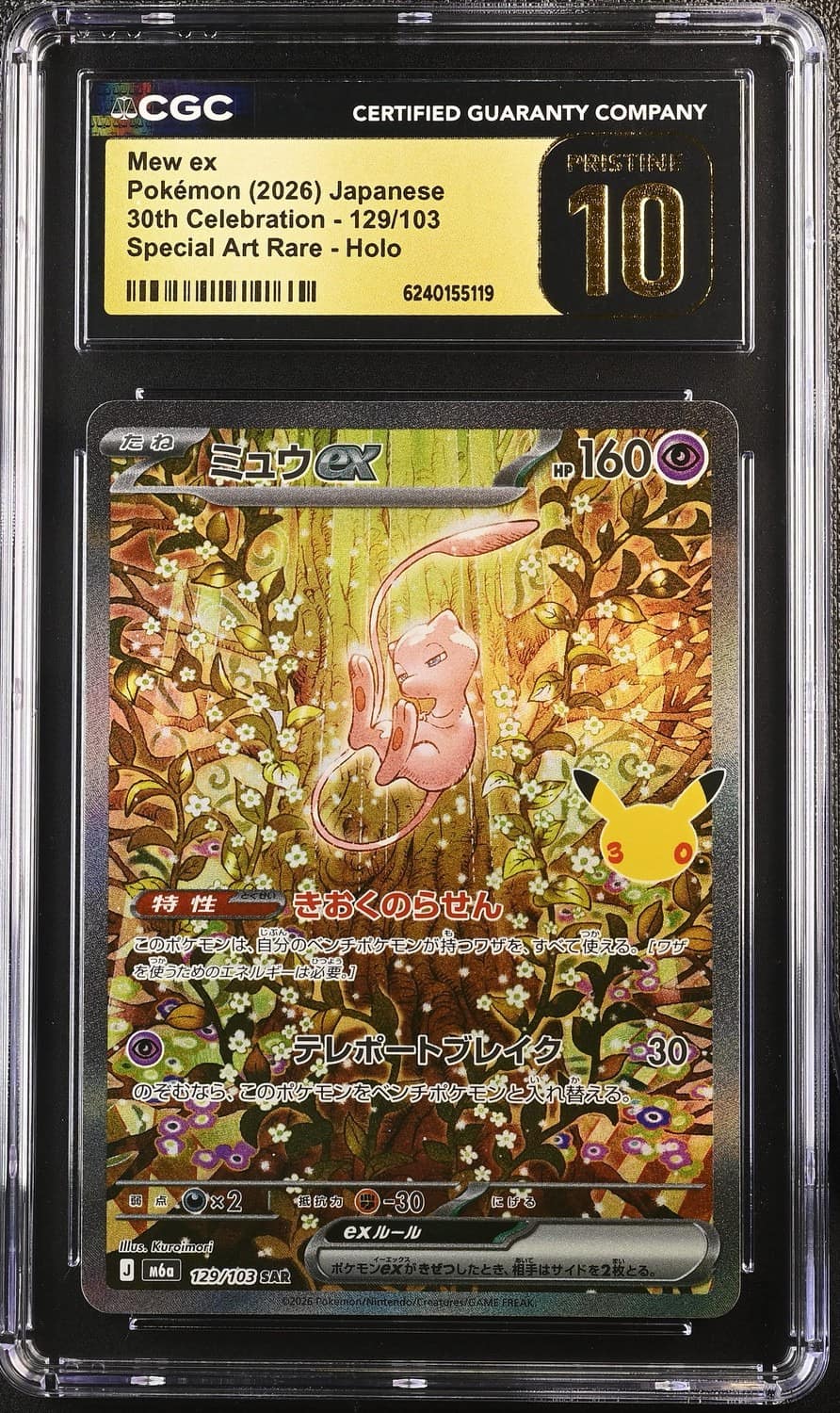 Mew Ex