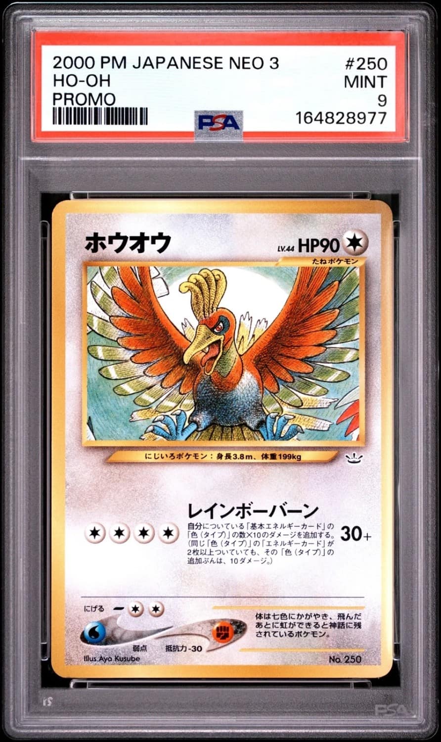 Ho-Oh