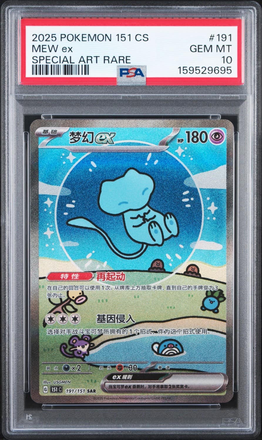 Mew Ex