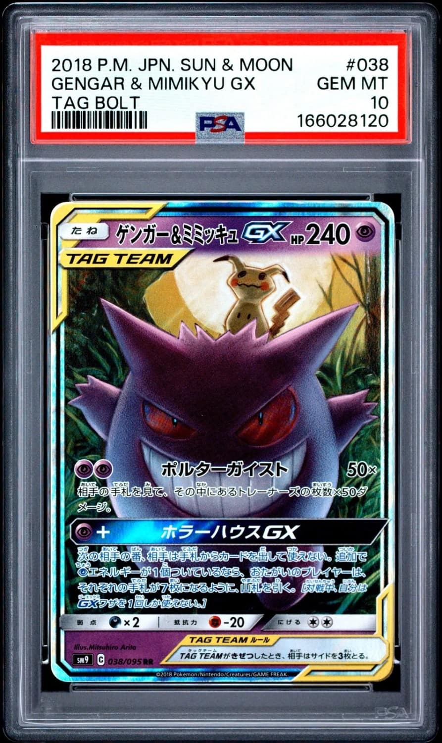 Gengar & Mimikyu Gx