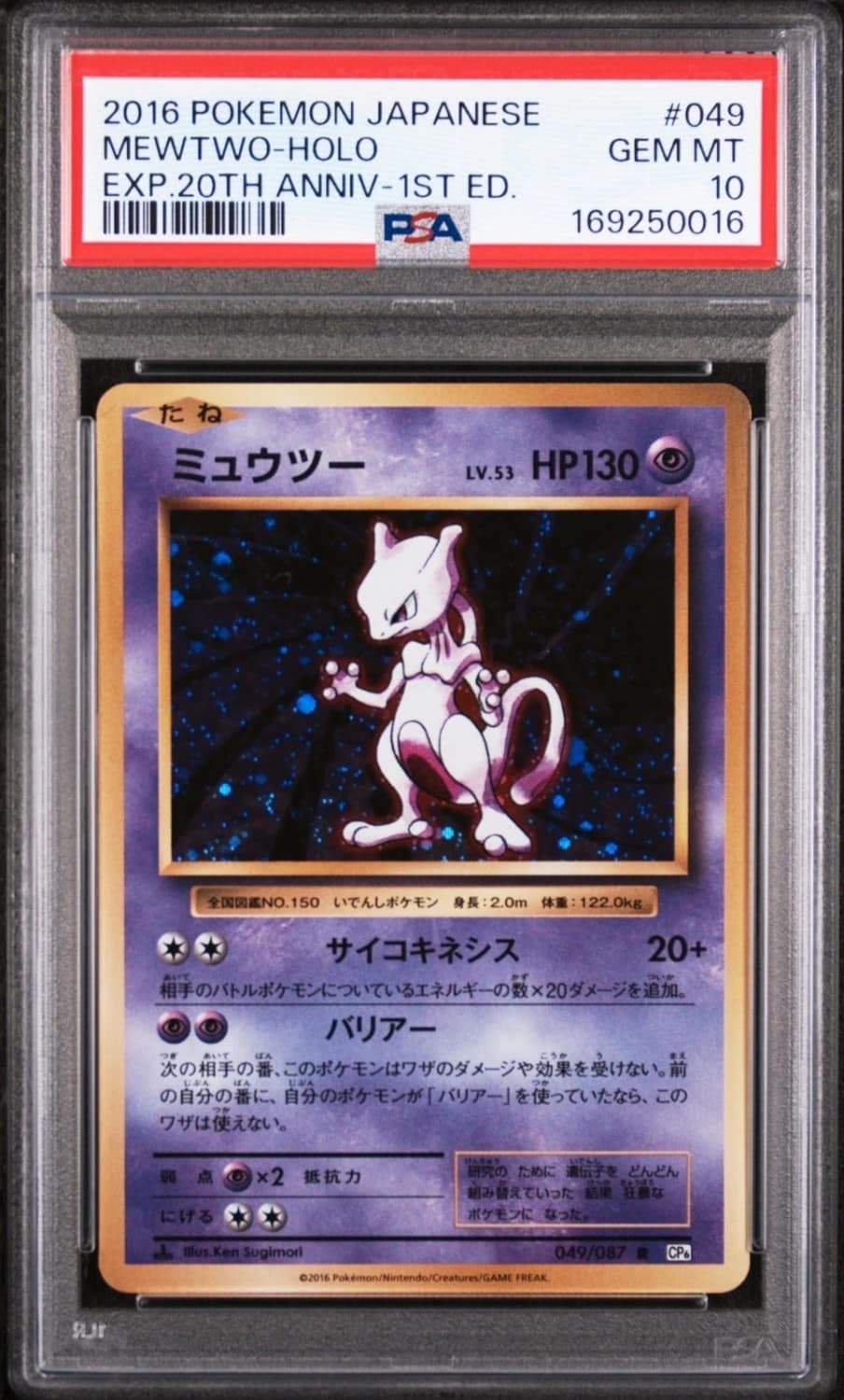 Mewtwo