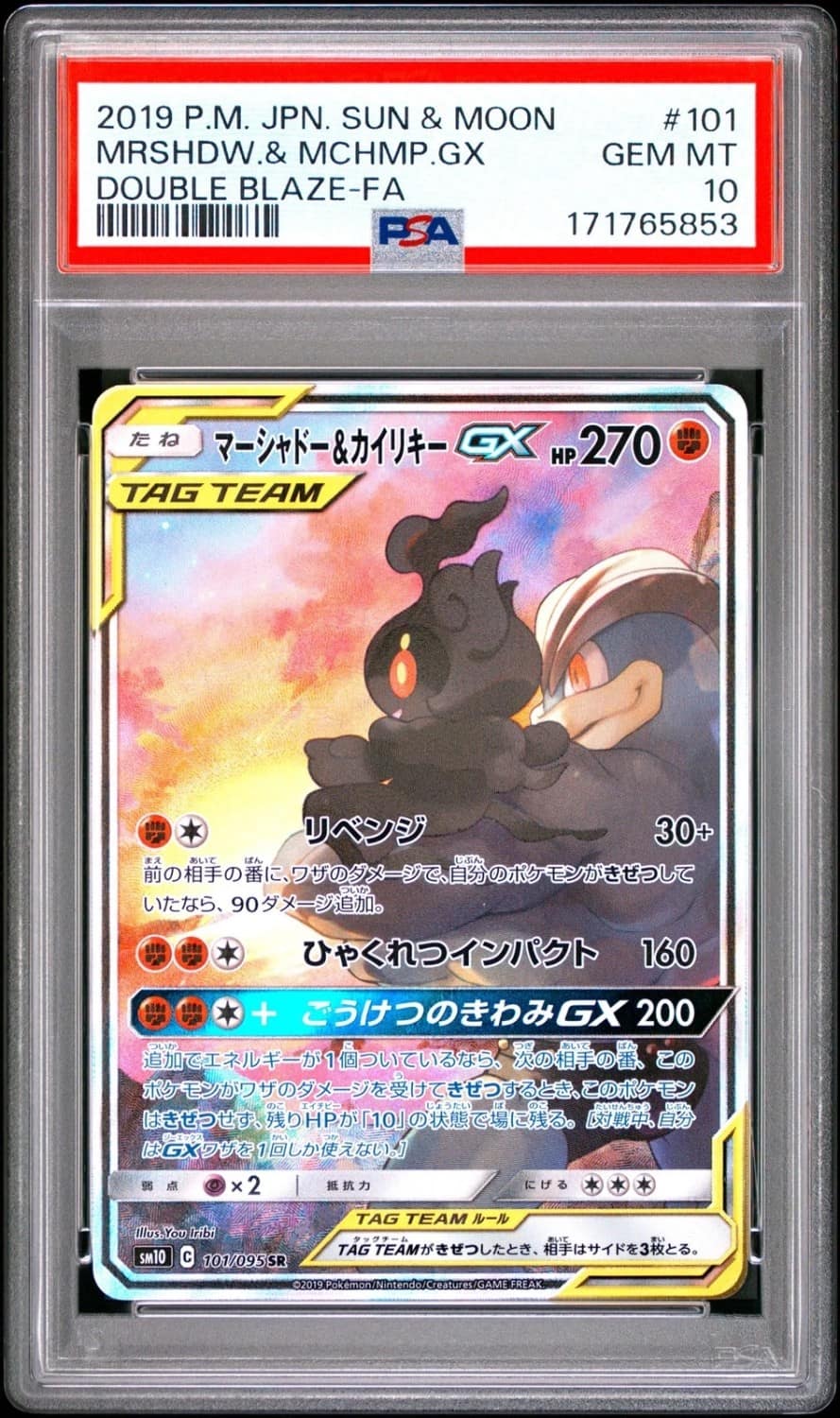 Marshadow & Machamp Gx