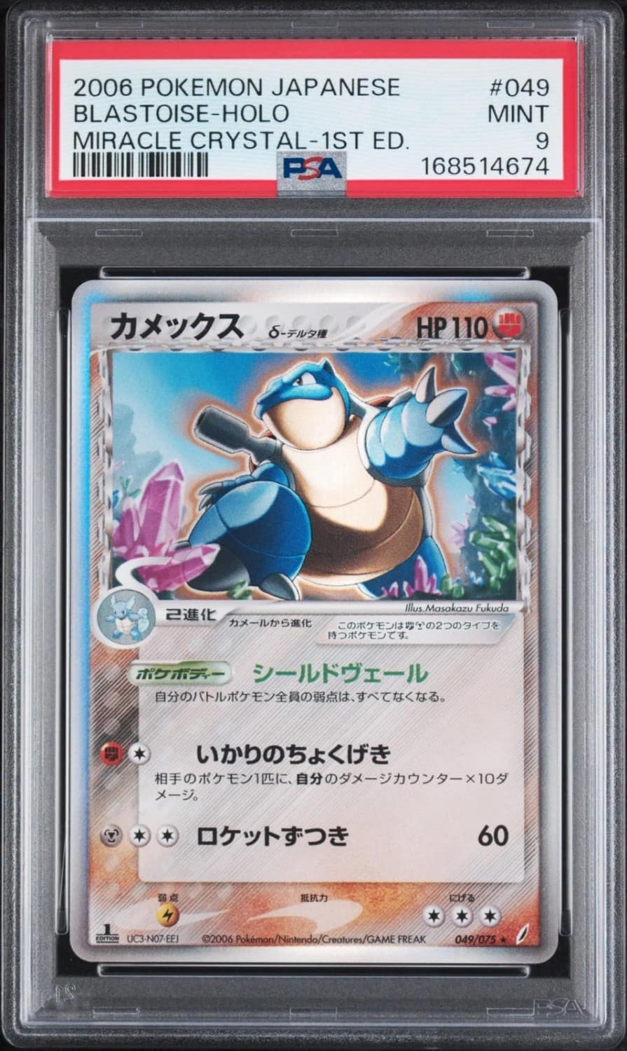 Blastoise