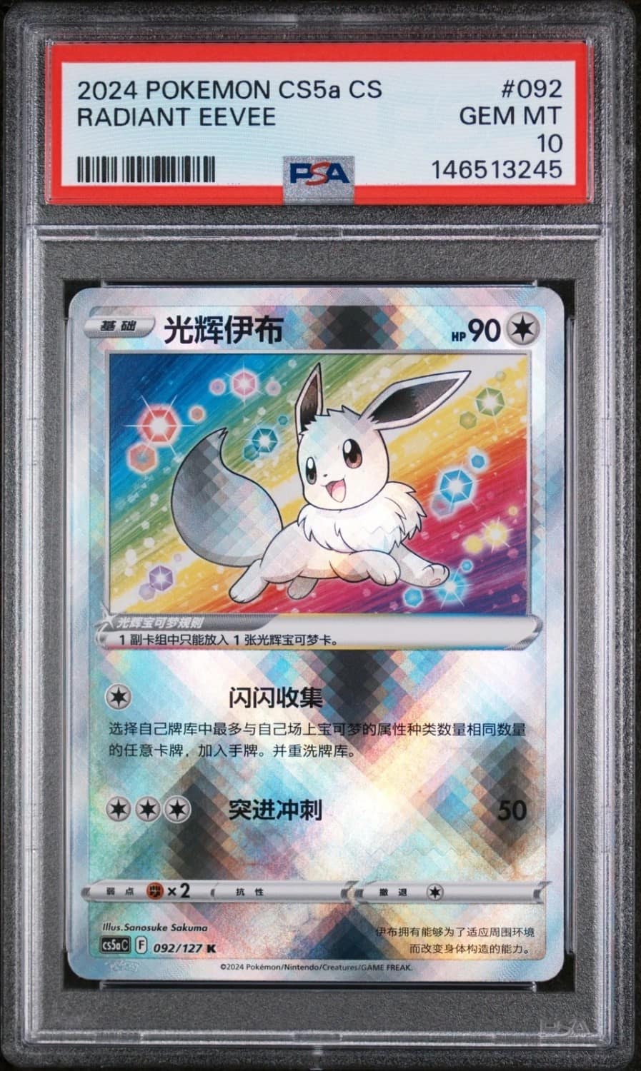Radiant Eevee