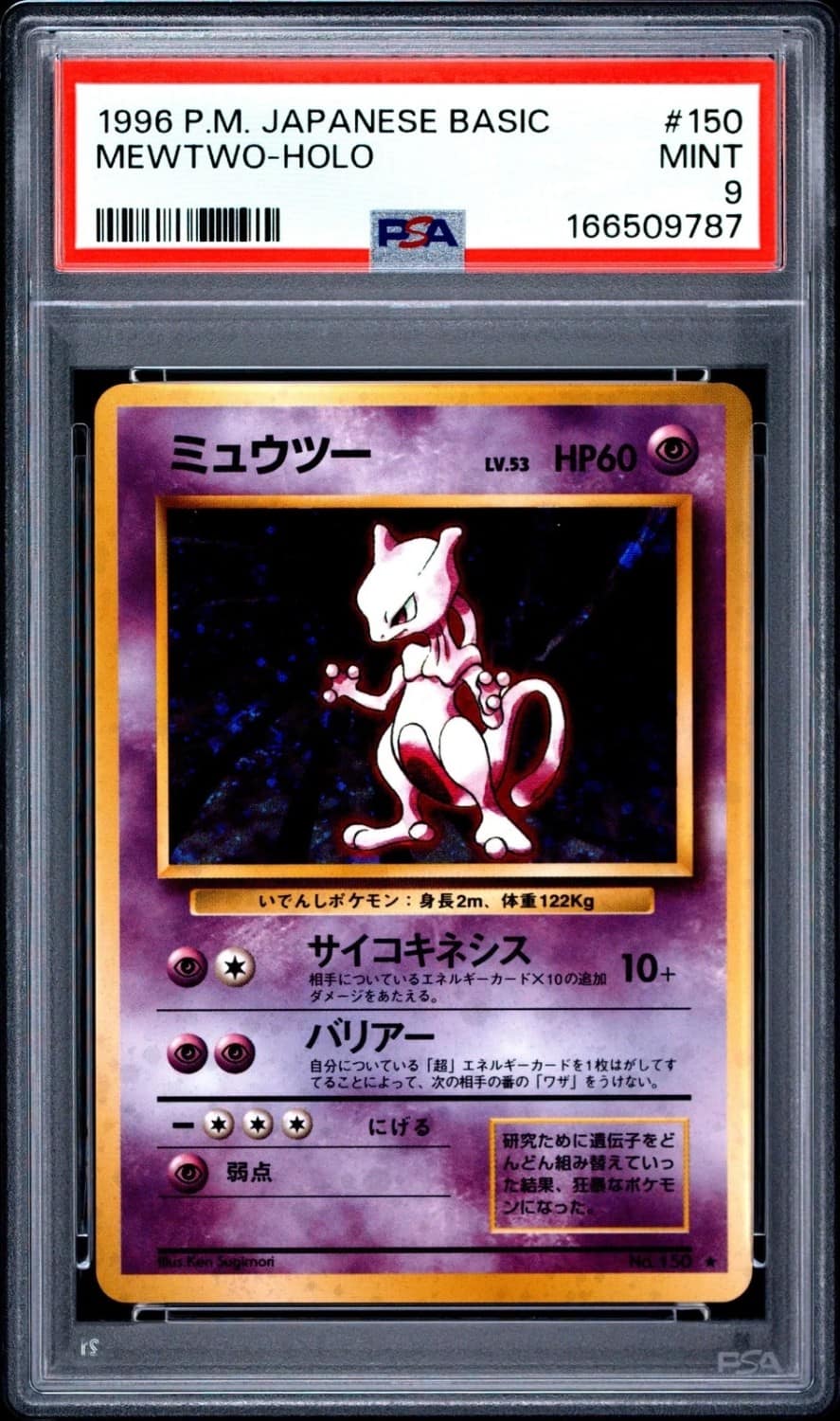 Mewtwo