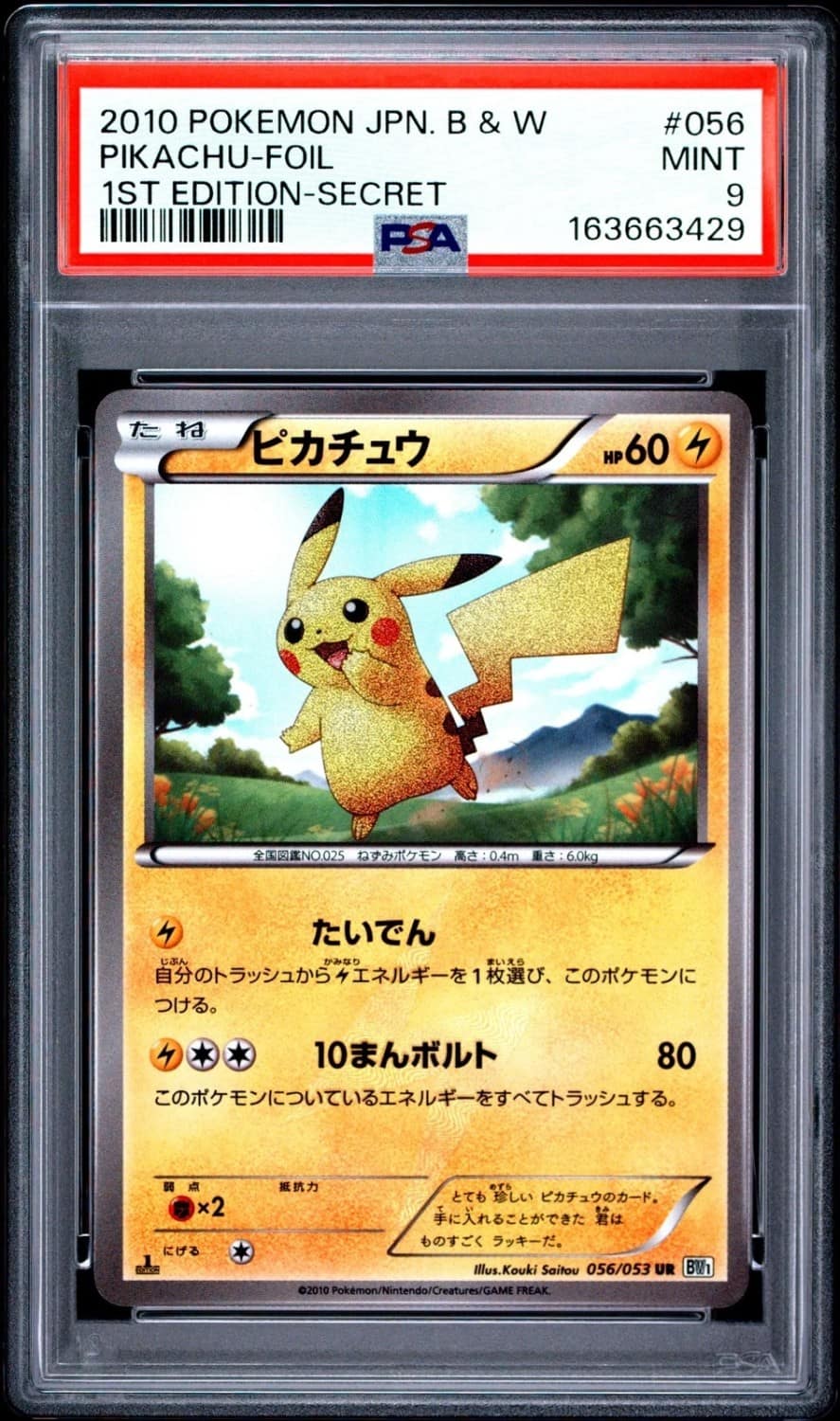 Pikachu