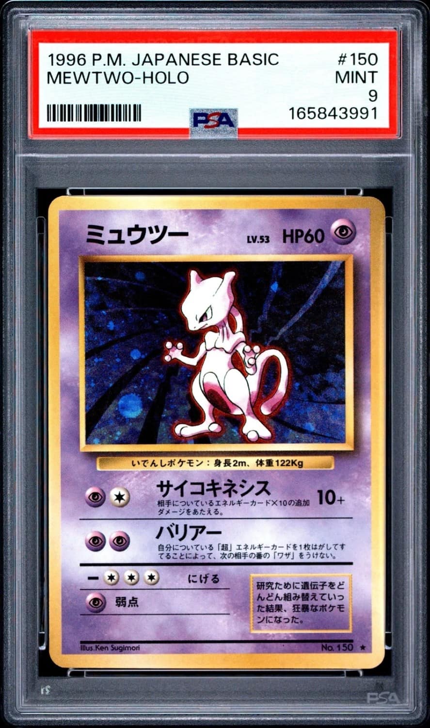 Mewtwo