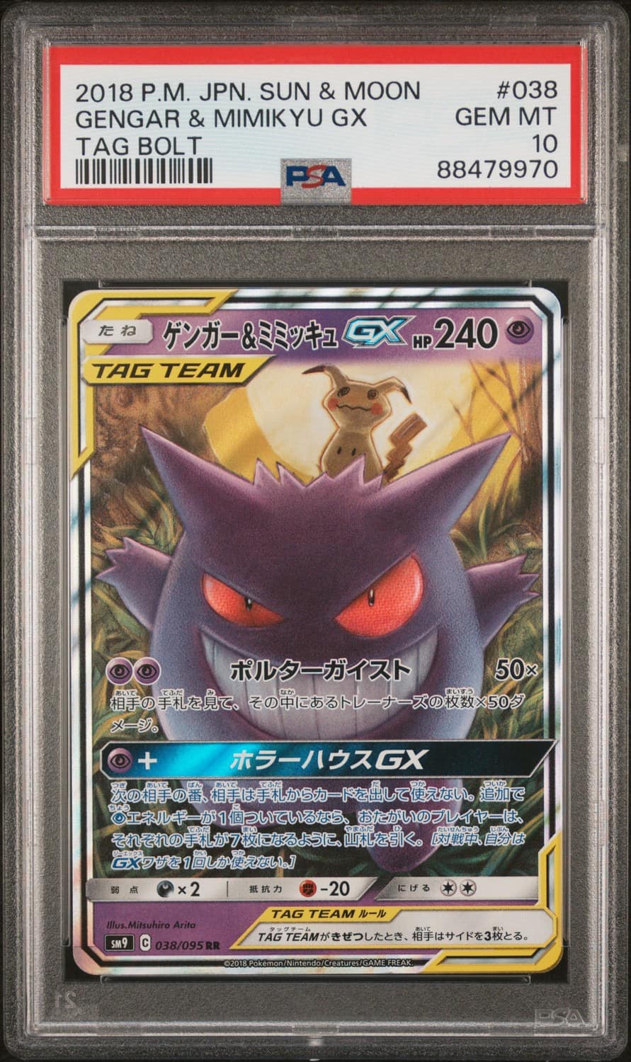 Gengar & Mimikyu Gx