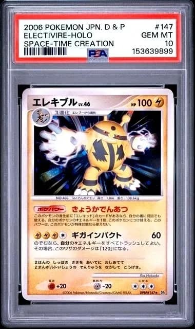 Electivire