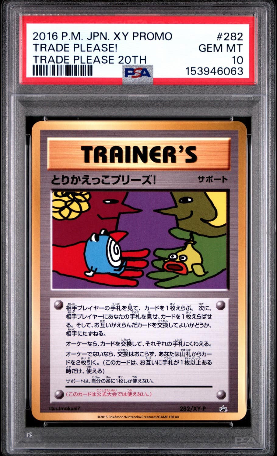 Trade Please!