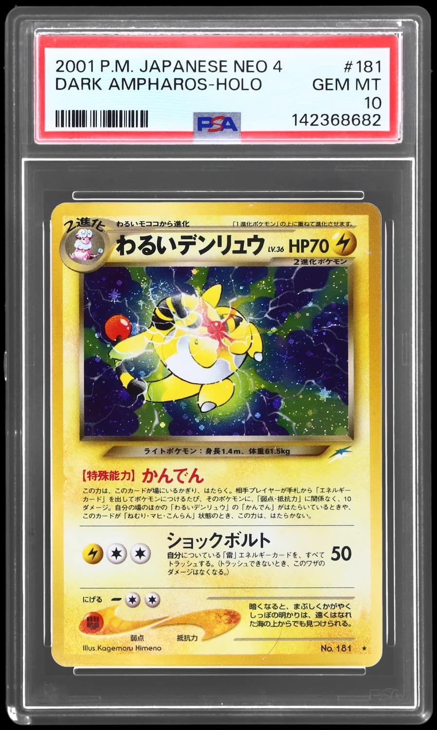 Dark Ampharos