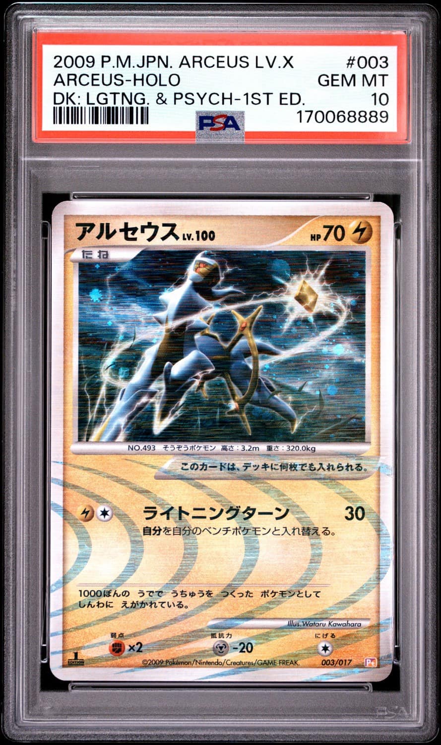 Arceus
