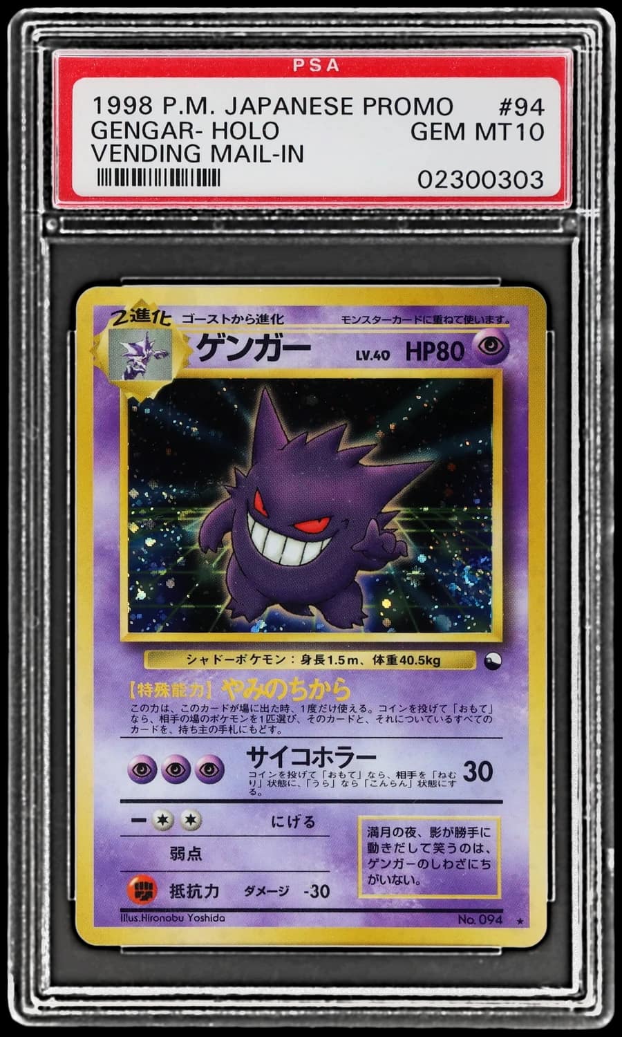 Gengar