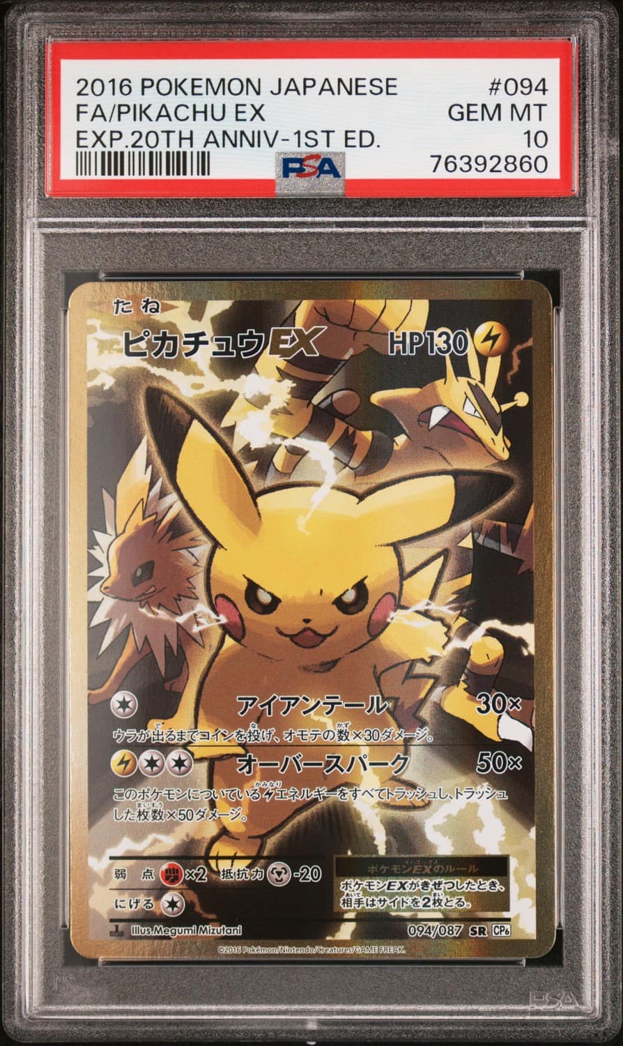 Pikachu Ex