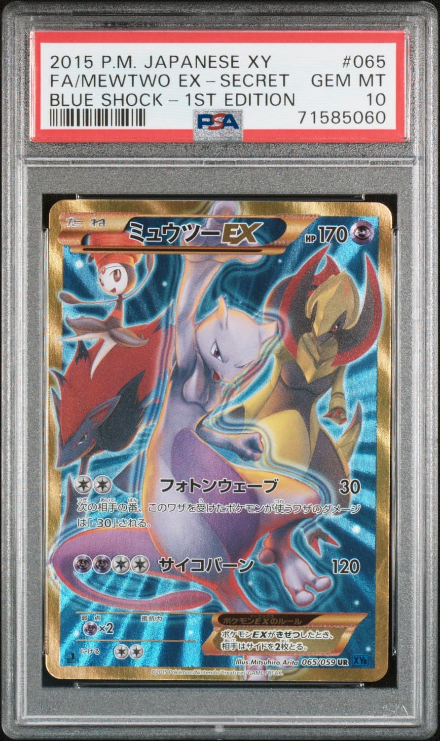 Mewtwo Ex