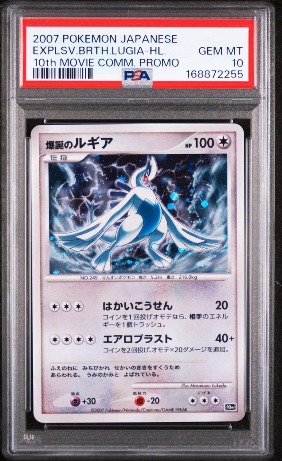 Explosive Birth Lugia
