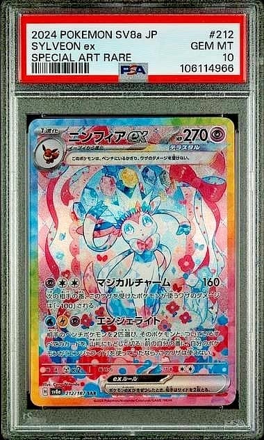 Sylveon Ex