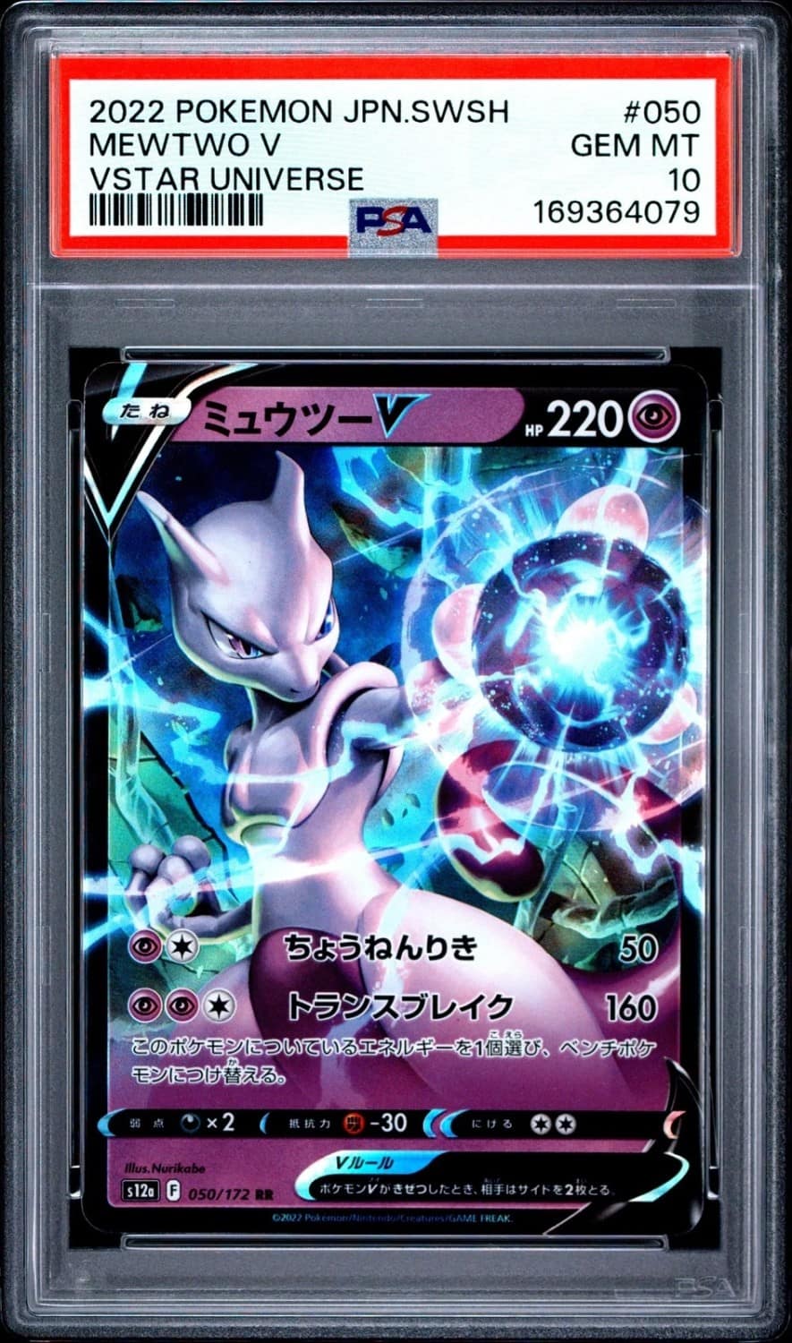 Mewtwo V