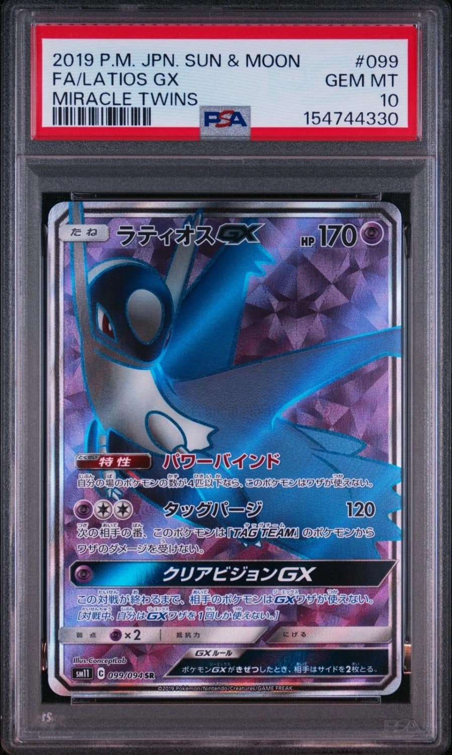 Latios Gx