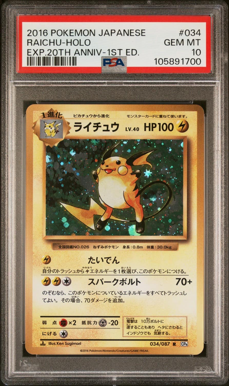 Raichu