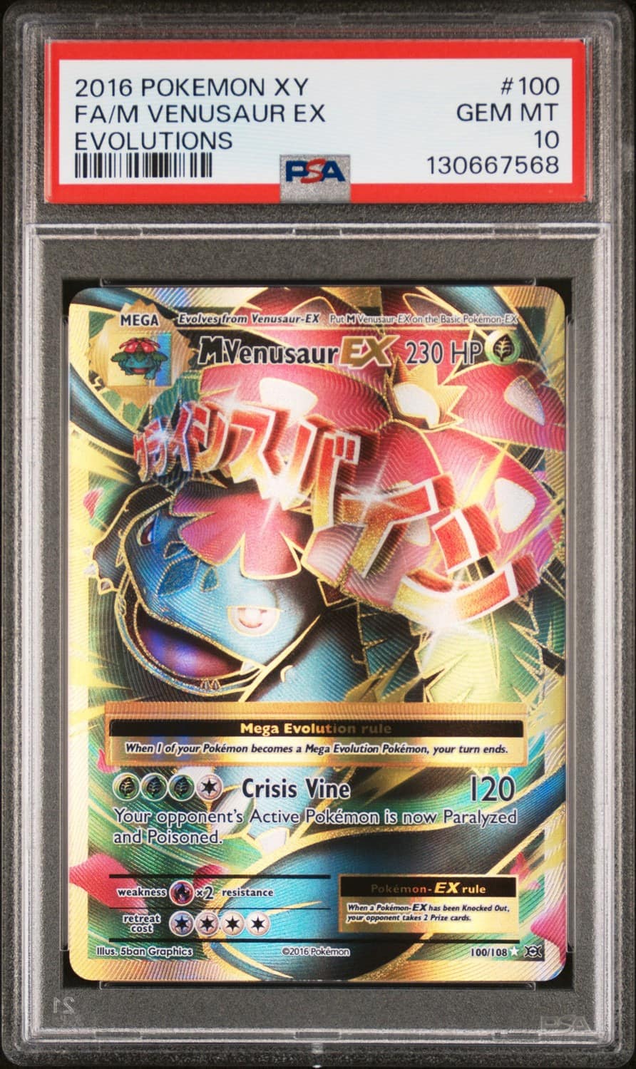 M Venusaur Ex