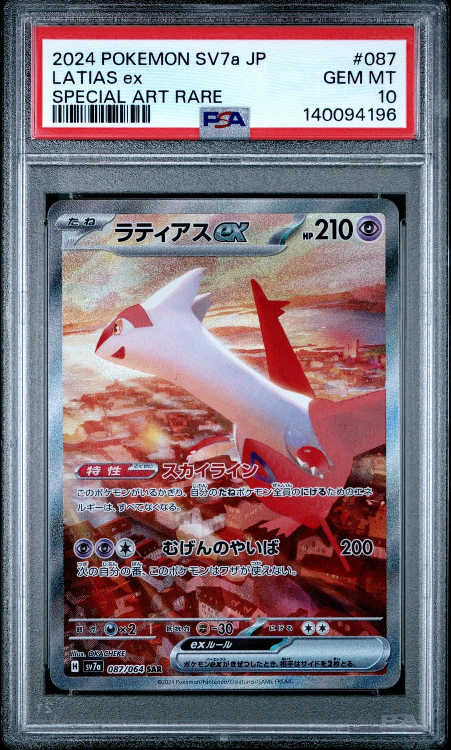 Latias Ex