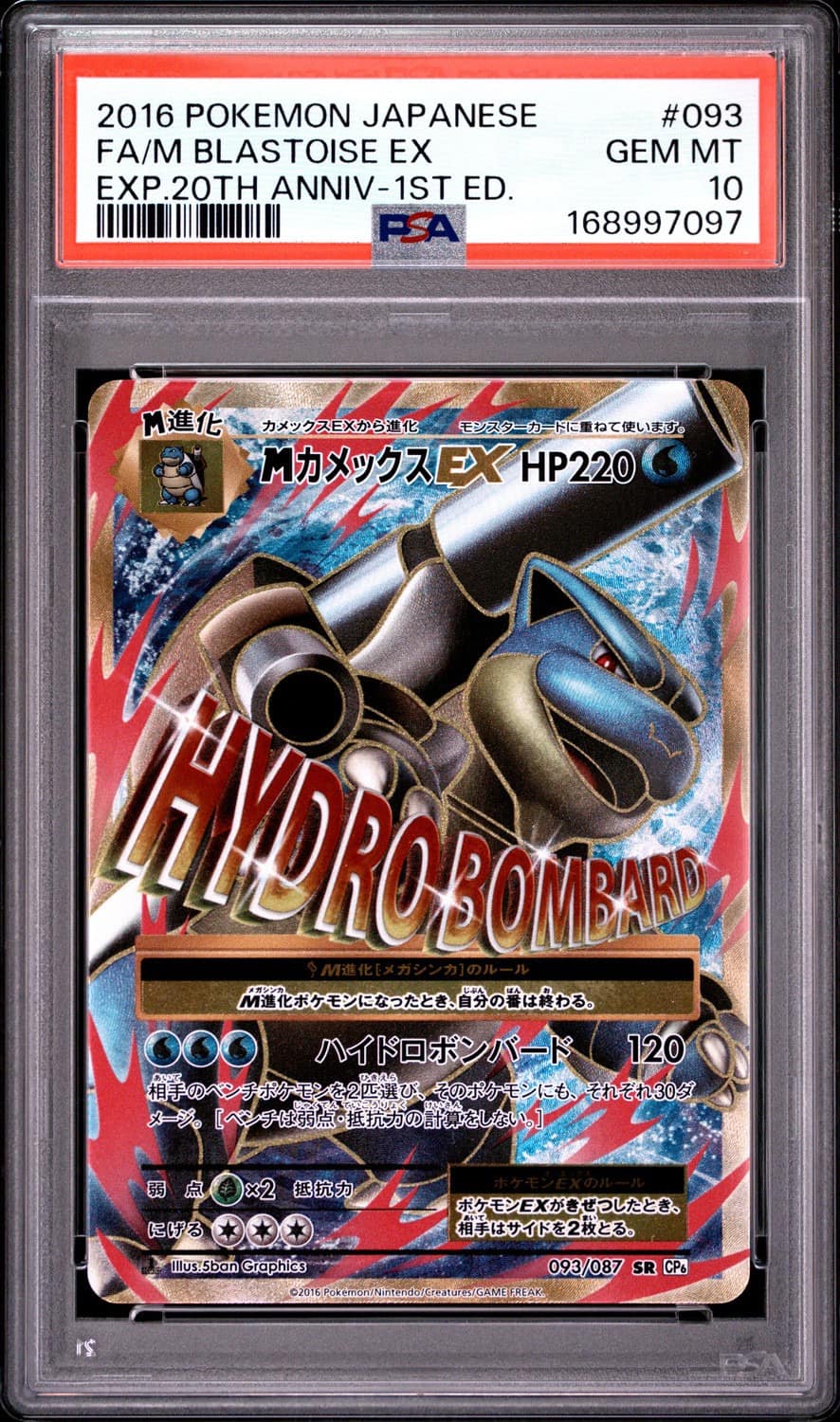 M Blastoise Ex