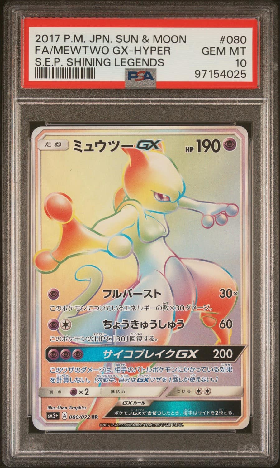 Mewtwo Gx