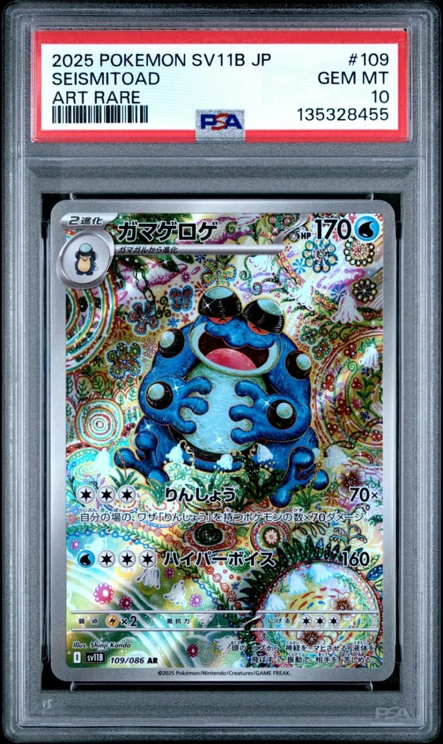 Seismitoad