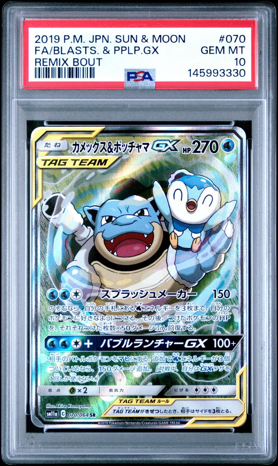 Blastoise & Piplup Gx