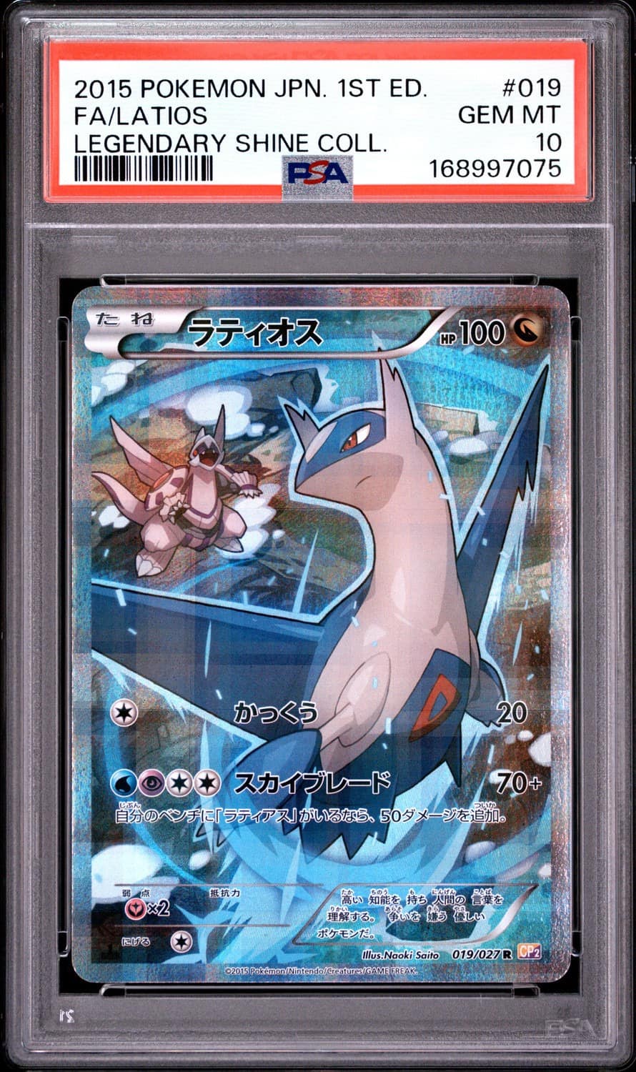 Latios