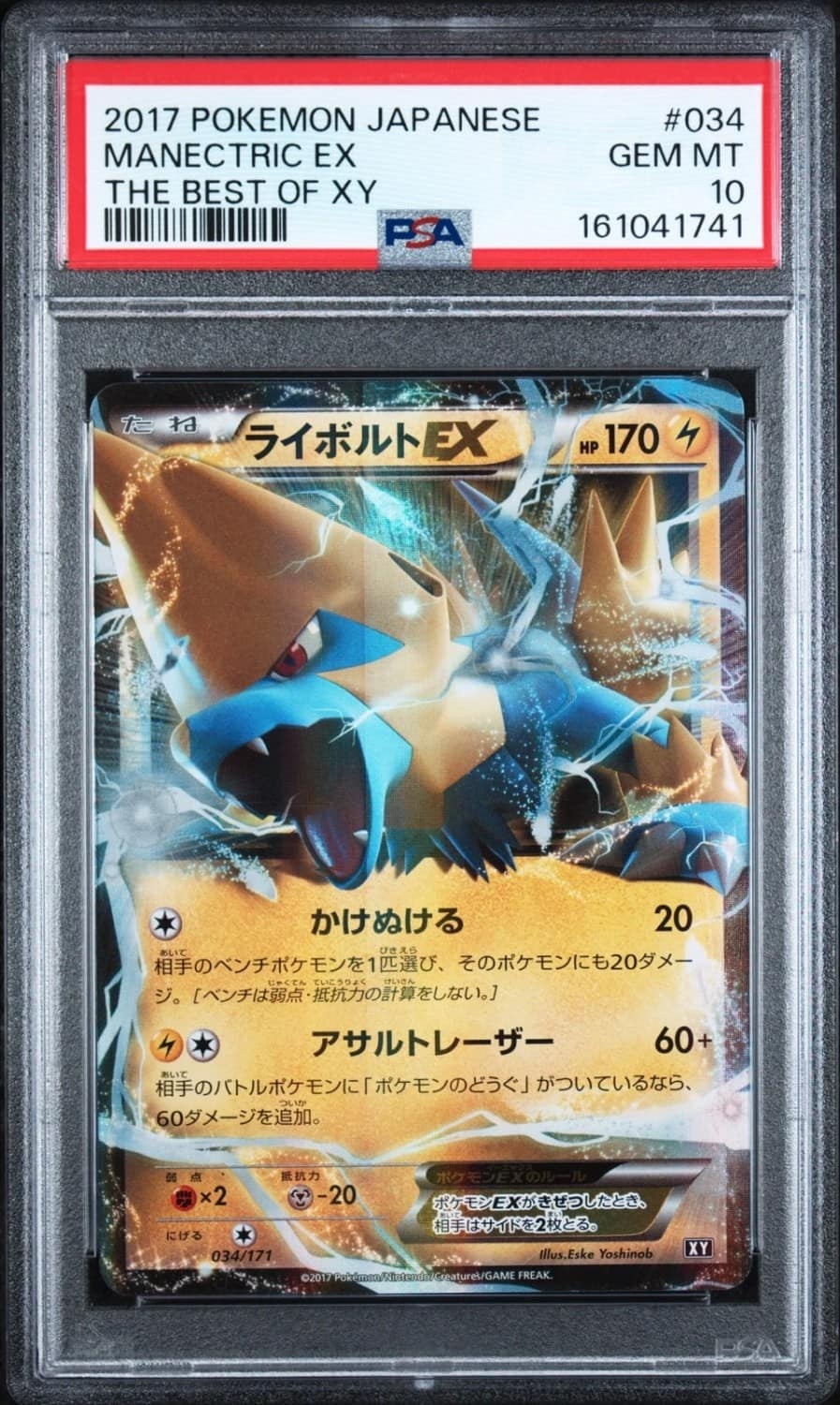 Manectric Ex