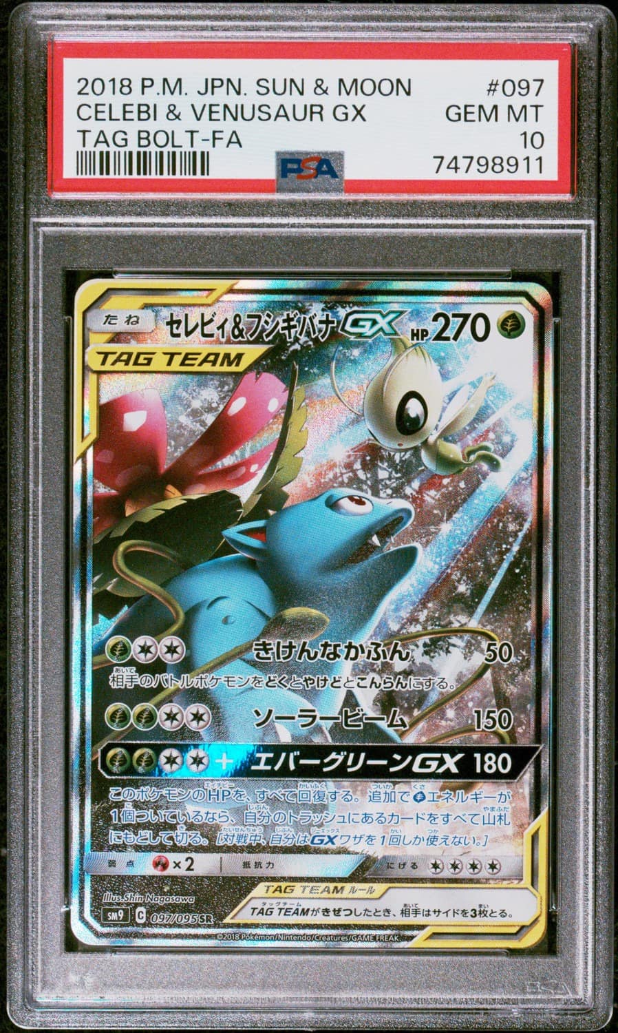 Celebi & Venusaur Gx