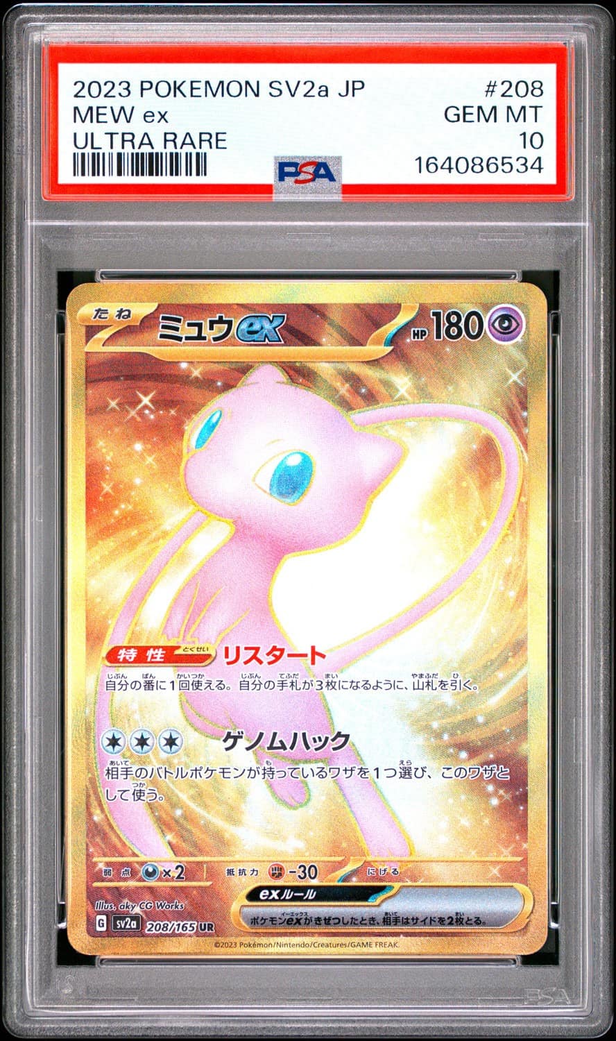 Mew Ex