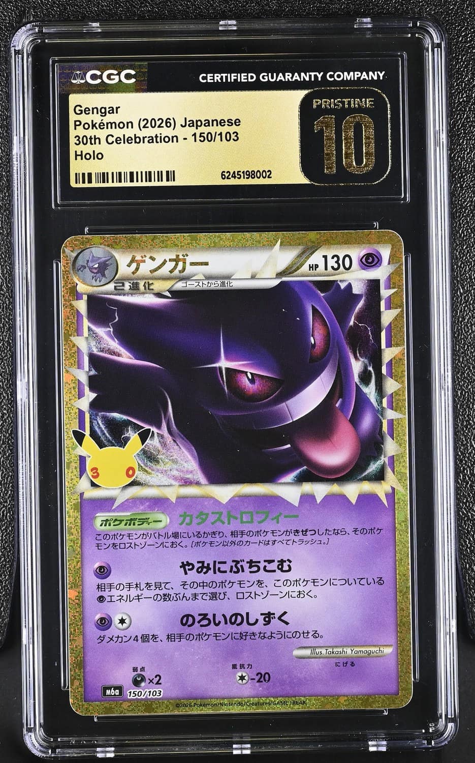 Gengar