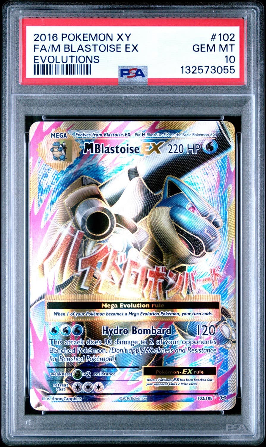 M Blastoise Ex