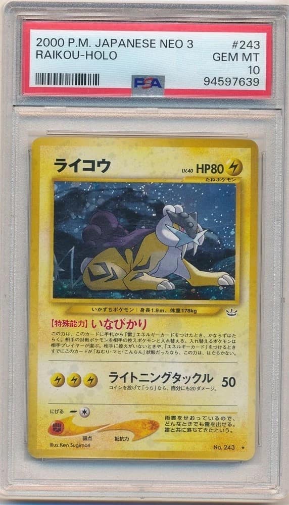 Raikou
