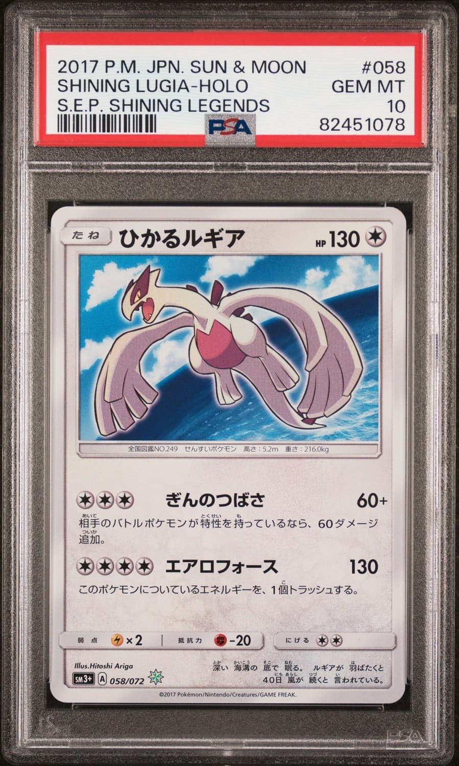 Shining Lugia