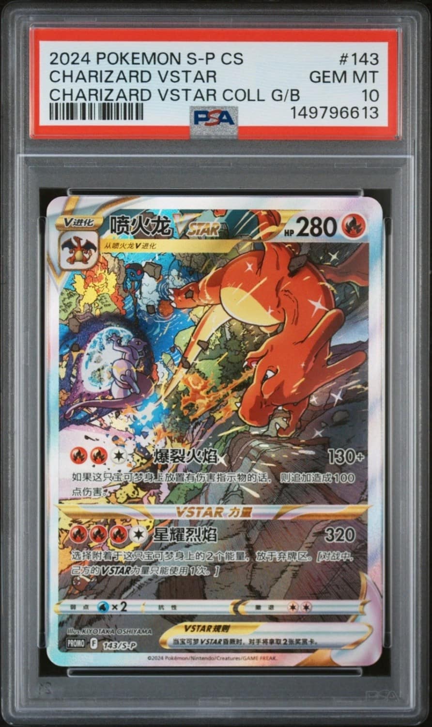Charizard Vstar