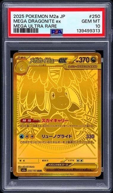 Mega Dragonite Ex