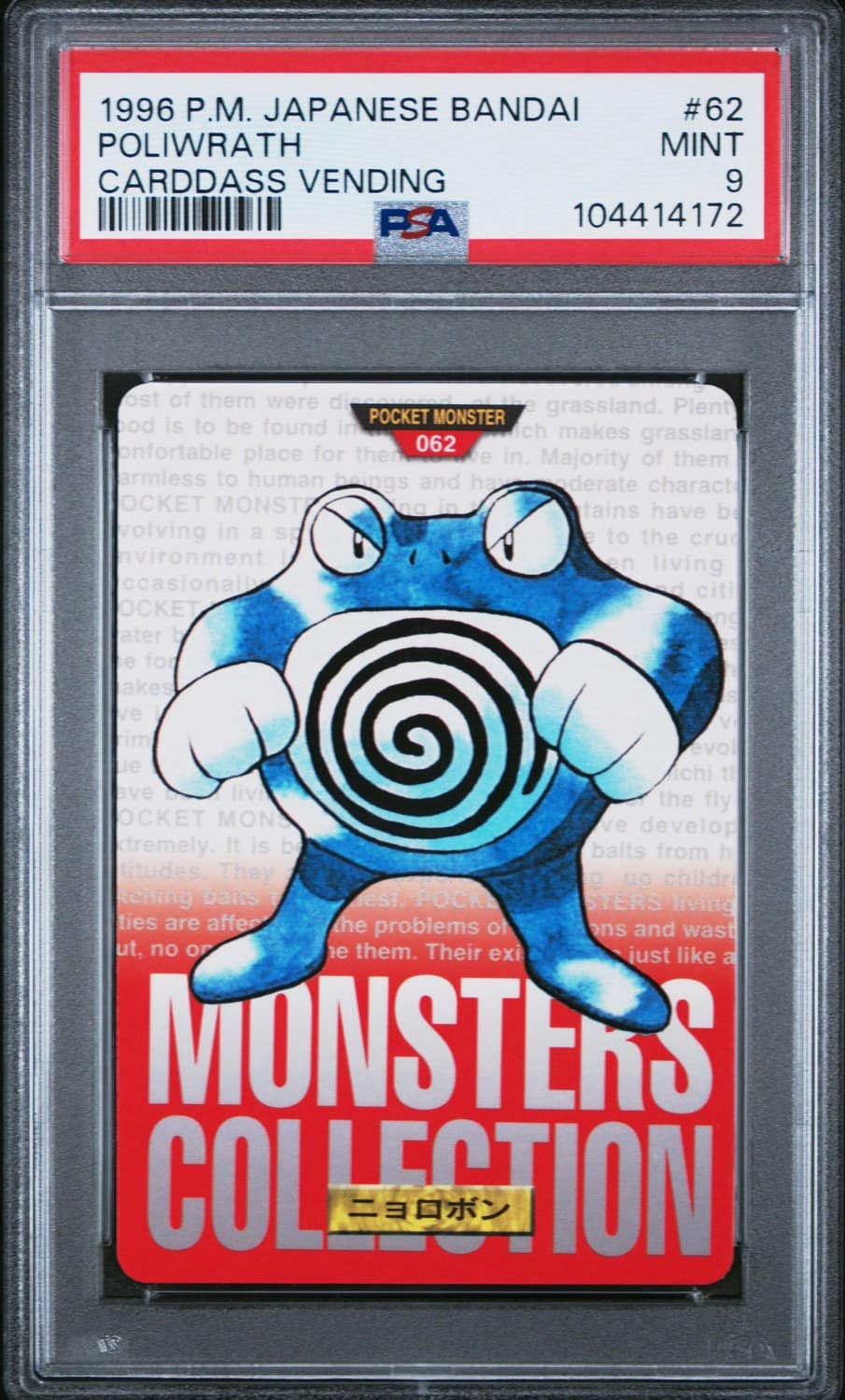 Poliwrath