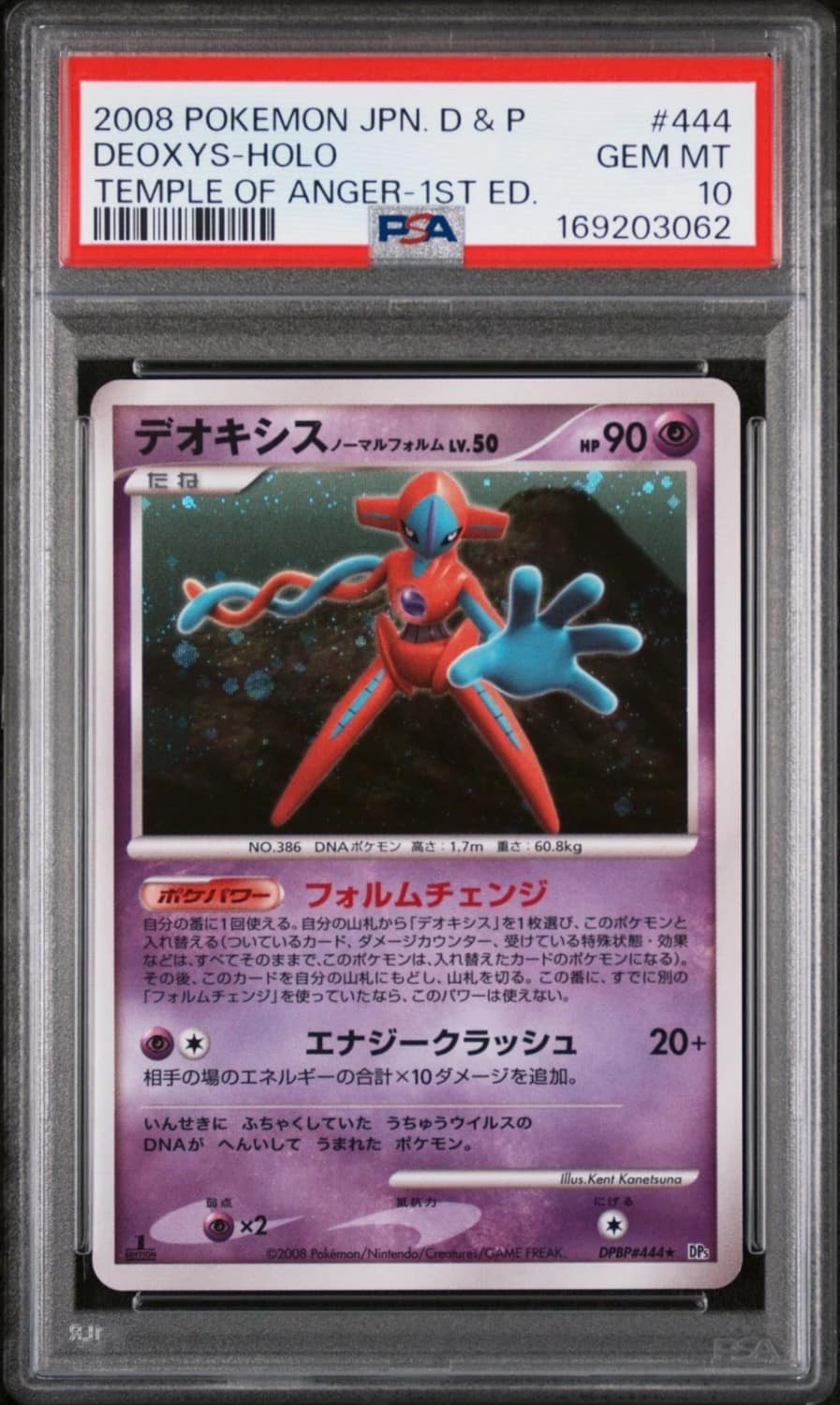 Deoxys